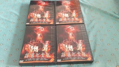 二手《霹靂九皇座》布袋戲DVD (全50集50片DVD)天機.玄蒙紀.戰冥曲.戰魔策.玄象裂變.碧血玄黃.朝靈闕.兵烽決.天越.俠峰.靖玄錄