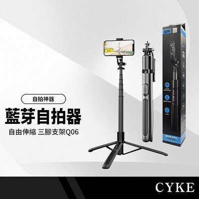 CYKE Q06鋁合金156cm 三腳架/落地/桌面 手機自拍直播支架 GoPro 補光燈相機 藍牙遙控器 NCC認證