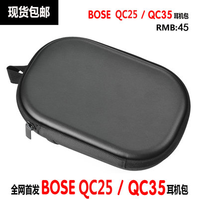 特賣-耳機包 音箱包收納盒適用于BOSE博士QC25/QC35/Soundtrue/ QC35II代耳機包收納盒