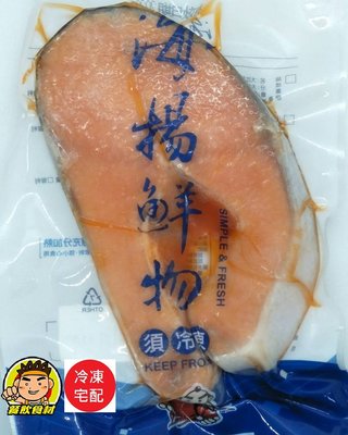 【蘭陽餐飲食材行】冷凍大切片鮭魚 ( 一片約420g )→ 海鮮 海產 鮮魚 魚肉 非供即食應充分加熱/ 海揚鮮物