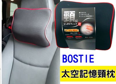 BOSITE B-803 車邊滾紅線 太空記憶棉頸枕 透氣布料 太空記憶海綿 汽車靠枕 舒適頭枕 超透氣 人體工學 護頸