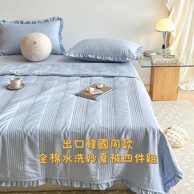 CCの屋ins風鋪棉夏被 空調被三件組 出口韓國素色條紋格子冷氣被 床包枕頭套 單人/雙人/加大全棉薄款水洗被 夏涼被