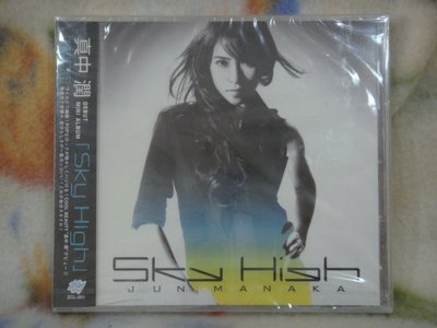 真中潤cd=Sky High (2005年發行,全新未拆封)