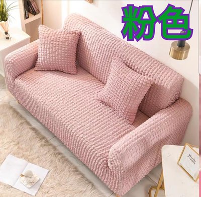 加厚沙發套3人座(預購中，L型貴妃椅可用)-粉色