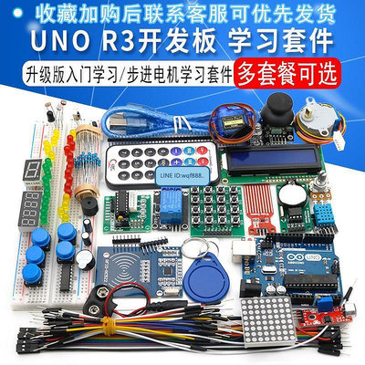 易匯空間 UNO R3開發板 RFID 升級版入門學習套件 步進電機學習套件KF1420