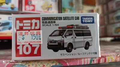 《達昇》日本多美小汽車#107 衛星通訊車
