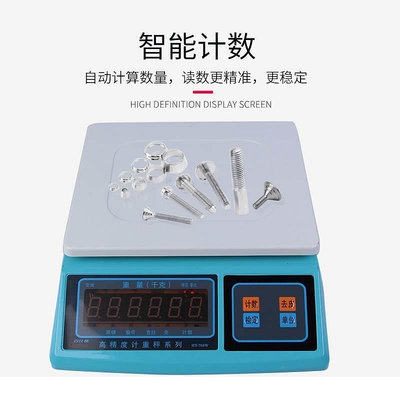 現貨：銷電子計重秤 0.1g/1g/3kg/30kg稱重 電子稱臺秤計數秤電子秤