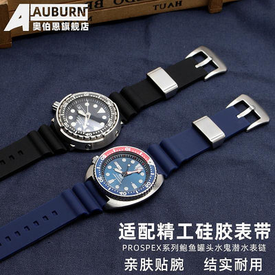 代用錶帶 適用精工硅膠手錶帶水鬼鮑魚小MM5號罐頭潛水經典款錶鏈西鐵城22