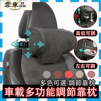 新款汽車枕頭 車載護頸枕 汽車機械頭枕 多功能調節靠枕 六代機械可調 前後上下可調 車載 舒-雲車品