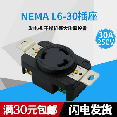 NEMA L6-30R帶UL認證30A250V美國三腳防松引掛式工業插座 發