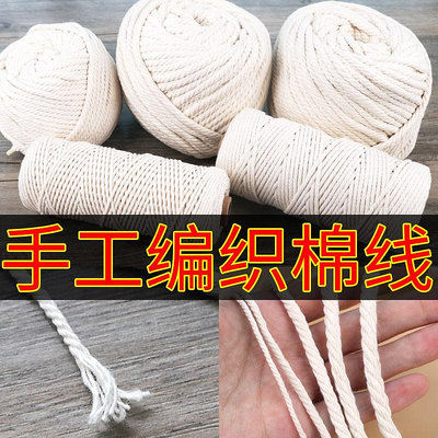 掛毯細麻繩4mm白色裝飾棉繩diy手工編織粗棉線繩子耐磨做編繩捆綁