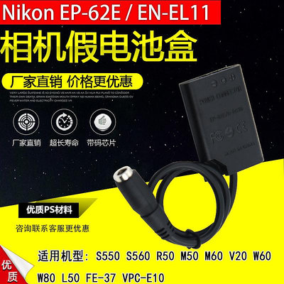 相機配件 EN-EL11假電池盒EH-62E適用尼康Nikon Pentax OptioV20 W60 W80 ENEL11 WD026
