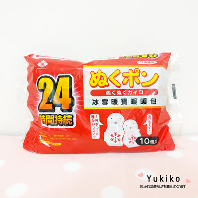 冰雪暖寶 暖暖包 手握式 24小時 日本原裝 1包/10片 - 現貨 / 快速出貨