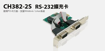【S03 筑蒂資訊】登昌恆 uptech CH382-2S RS-232擴充卡 PCI-E擴充卡