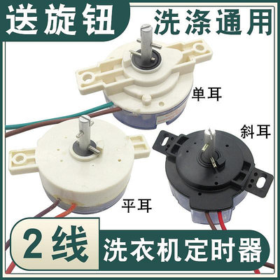 雙缸半自動洗衣機定時開關2線脫水洗滌雙桶脫水桶定時器通用配件~佳盛百貨