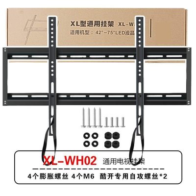 液晶電視機掛架XL-WH02壁掛支架適用創維40 43 50 55 65 75寸掛墻~特價