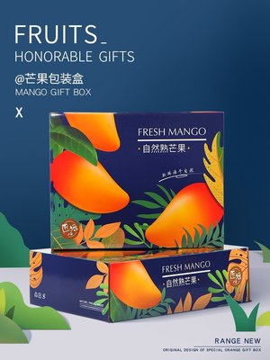 丁峰包裝精品芒果包裝盒海南水仙芒禮品盒黃芒果水果禮盒空盒子~特價