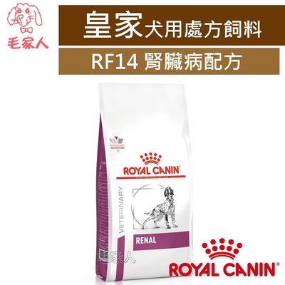 毛家人-ROYAL CANIN法國皇家犬用處方飼料RF14腎臟病配方2公斤