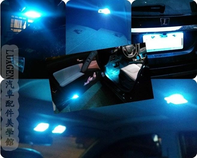 LUXGEN納智捷U6GT/GT220【全車LED燈組-8顆】車門燈 行李廂 車牌燈 LED腳踏氣氛燈 尾箱燈 冰藍亮白