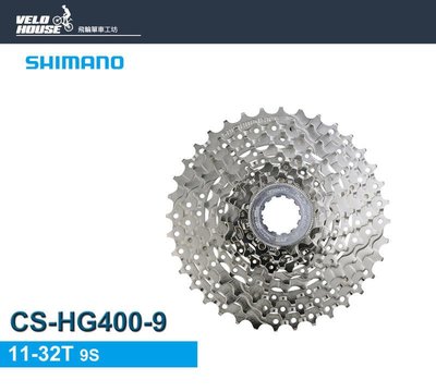 【飛輪單車】SHIMANO (11-32T)九速CS-HG400卡式飛輪銀色(原廠盒裝)[34578987]