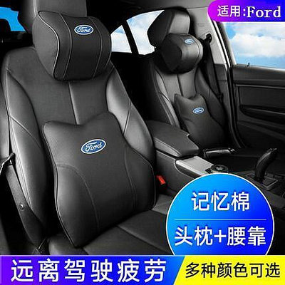 Ford 汽車頭枕 護頸枕 Focus Fiesta Mondeo MK3 Kuga 車用座椅靠枕