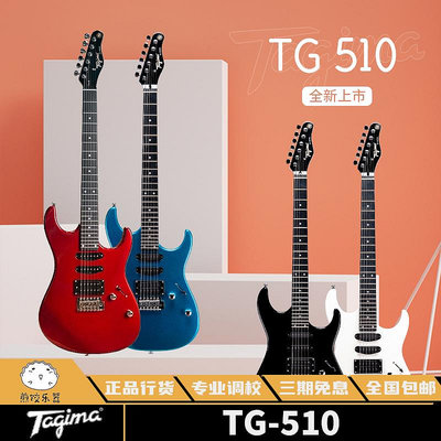 Tagima塔吉瑪TG510電吉他24品專業級初學者入門成人兒童