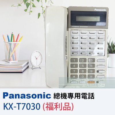 【6小時出貨】PANASONIC  KX-T7030 KX-T7050 KX-T7350 總機有線電話總機 | 福利品
