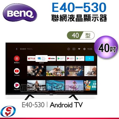 可議價【信源電器】40吋 BENQ液晶顯示器+視訊盒E40-530