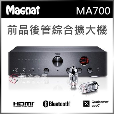 概念音響 Magnat MA700 綜合立體聲擴大機，動態展示中~