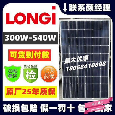 450瓦隆基單晶300w太陽能板540W光伏發電系統組件板24v.