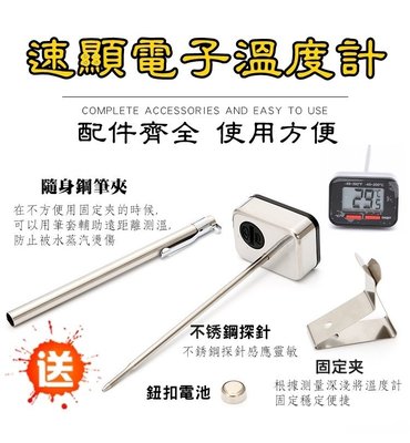 寶馬│偉麗【送~電池+不鏽鋼筆型收納保護套】速顯電子式溫度計 1~3秒快速測溫 -45~200度 探針式