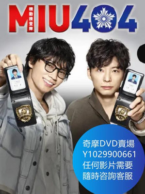 DVD 海量影片賣場 機動搜查隊404/MIU404 日劇 2020年