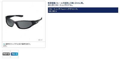 五豐釣具-SHIMANO 高級偏光鏡 HG-067J  特價1100元