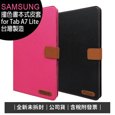 《含稅配件組》SAMSUNG Galaxy Tab A7 Lite T225/T220 書本式皮套/台灣製造+玻璃保護貼