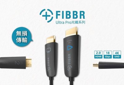 預購~菲伯爾-FIBBR Ultra Pro 光纖HDMI連接線（30米）~另有（10米)（20米）~其他尺寸可以訂製