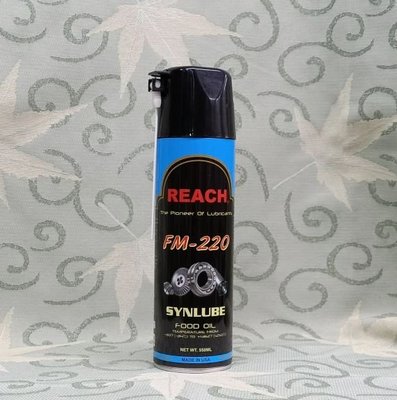 *雲端五金便利店* REACH FM-220 耐高溫 食品級合成潤滑劑 (H1) (非食品) 食品級潤滑油