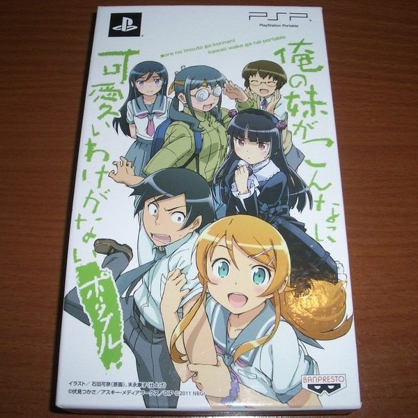 Psp 我的妹妹哪有這麼可愛 日本限定版 含設定資料集另有dvd 漫畫情色漫畫老師黑貓和泉紗霧桐乃 Yahoo奇摩拍賣