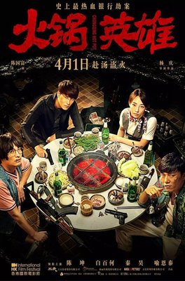 【藍光電影】火鍋英雄/火鍋 Chongqing Hot Pot(2016) 98-049