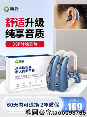 沐光助聽器老人專用正品重度老年人耳聾耳背隱形專業耳機