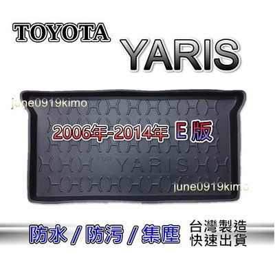 TOYOTA豐田- Yaris 小鴨 E版（2006年～2013年）防水後廂托盤 防水托盤 後廂墊 後車廂墊