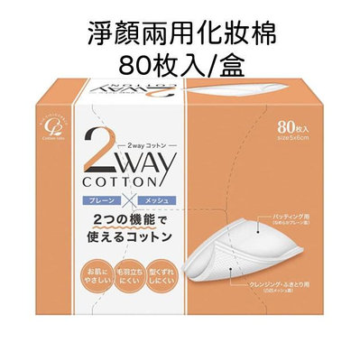 ☆Sunnyside面向陽光☆日本 Cotton Labo Selena 淨顏壓邊化妝棉 80枚入 Clean puff