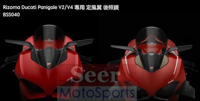 [Seer] 義大利 Rizoma Ducati V2 V4 專用 定風翼 後照鏡 BSS040B 現貨