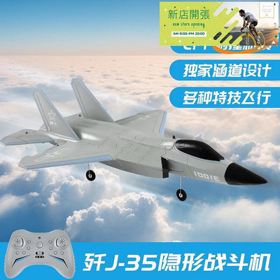 【現貨】飛熊FX9631大型涵道飛機固定翼遙控滑翔機 J35戰鬥機電動航模玩具