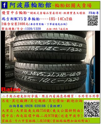 中古/二手輪胎 185-14 瑪吉斯貨車輪胎 9.7成新 2020年製 另有其它商品 歡迎洽詢