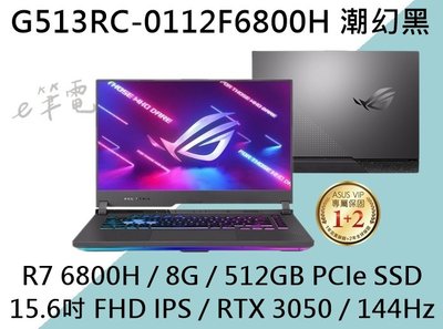 《e筆電》ASUS 華碩 G513RC-0112F6800H 潮幻黑 RTX 3050 G513RC G513