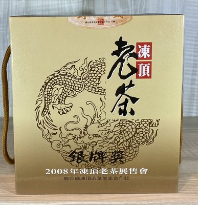 {育仁堂茶業} --- 2008年凍頂茶葉生產合作社 / 台灣老茶比賽銀牌獎 ~ 凍頂老茶 ~ 90000元