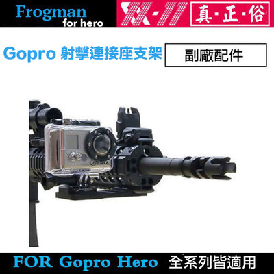 【eYe攝影】現貨 副廠配件 GOPRO 射擊加長固定座 槍管固定座 魚骨固定座 HERO 8 9 10 DL011