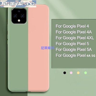 （尼萊樂3C）GOOGLE 谷歌 Pixel 4a 4G 5 5a 5G 4 XL 手機殼天鵝絨內純色防水液體矽膠防震軟
