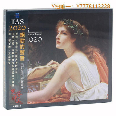 三森∞CD唱片TAS  絕對的聲音 CD 歐美古典音樂發燒碟試音碟 AR0038