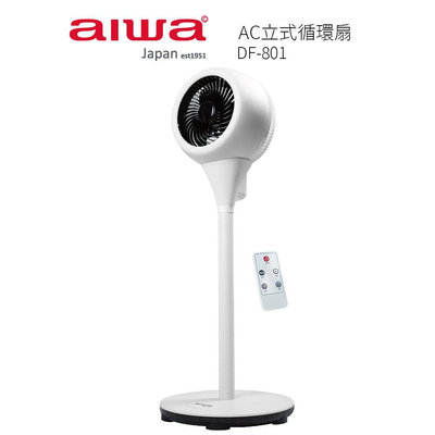 【AIWA愛華】 AC立式循環扇 DF-801